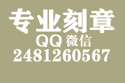 海外合同章子怎么刻？江西刻章的地方